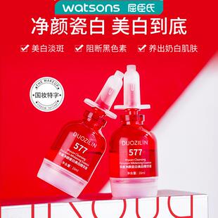屈臣氏【577】芈媛净颜瓷白美白精华液（祛斑/祛黄/退黑）多姿琳