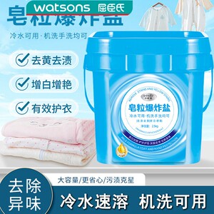 屈臣氏【大桶装】诗悦集爆炸盐皂粒爆炸盐去黄渍去异味增白护衣冷