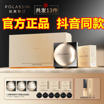 珀莱斯汀金钻版人参酵母三色养肤精华气垫根水养肤透亮