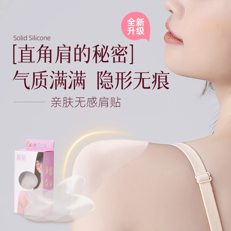 MeiDou美窦垫肩亲肤无感肩贴升级款硅胶隐形舒适无痕美肩自粘肩垫