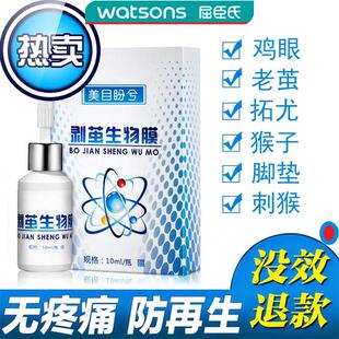屈臣氏去除老茧硬茧子药死皮软化剂去肉刺手足部鸡茧剥茧神器生物