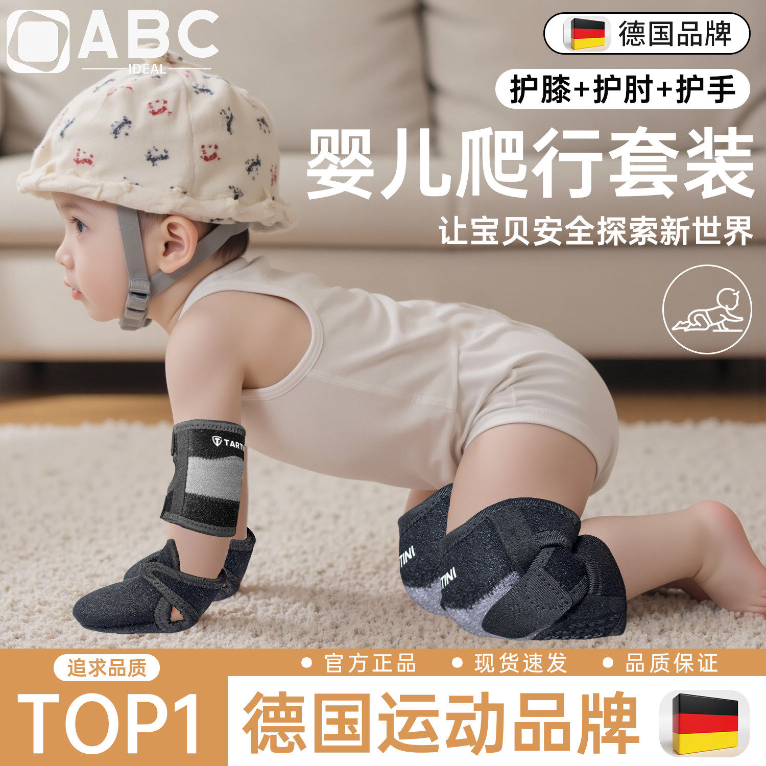德国护膝婴儿爬行护肘装备防滑手套儿童宝宝学步可调节膝盖护具冬