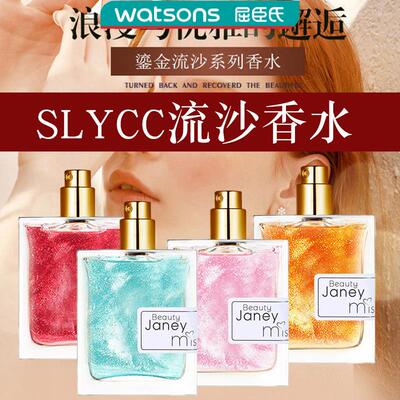 屈臣氏SLYCOCO香水女士流沙邂逅网红抖音平价甜美男女士持久淡雅