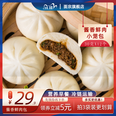 面宗 酱香鲜肉包早餐速冻肉包子小笼包速食半成品面点加热即食