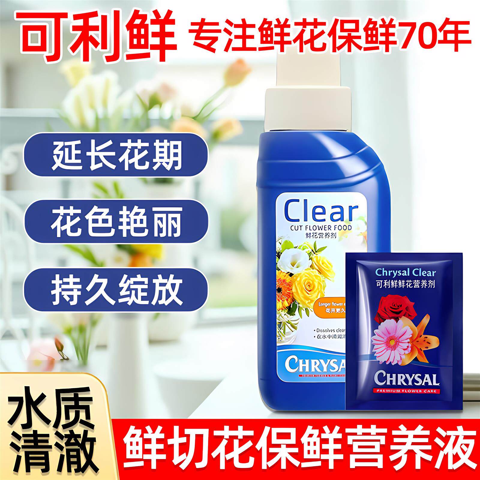 可利鲜专用营养液花店延长HVB