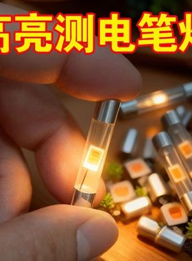 【塑料材质】新款高亮LED电笔测电笔灯泡试电笔验电笔替换氖灯
