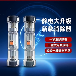 【冬天克星】冬季防静电人体静电释放器消除器抗静电去除静电神器