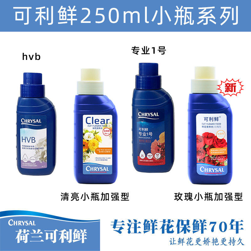 可利鲜玫瑰小瓶专业1号醒用保鲜