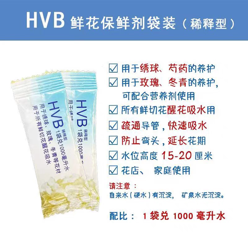 荷兰可利鲜hvb鲜花保鲜剂促吸水