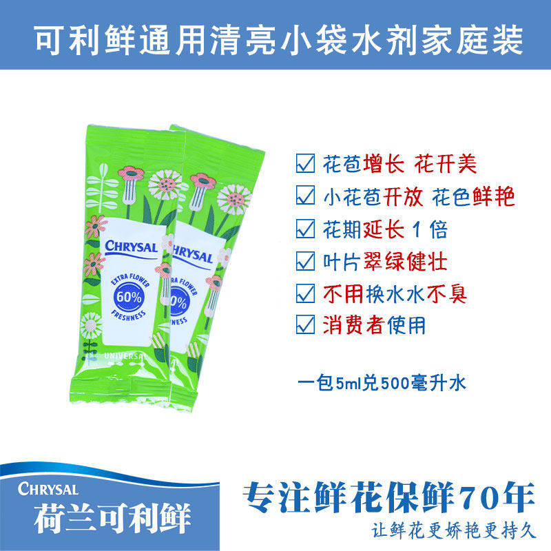 可利鲜小雏菊爆花保鲜营养液