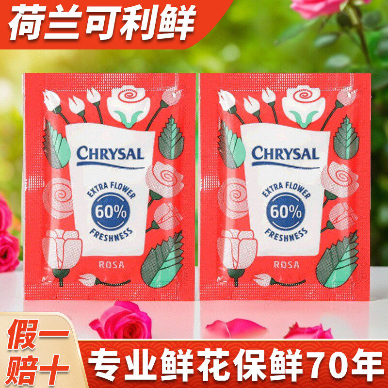 荷兰可利鲜HVB鲜花醒花液促吸水
