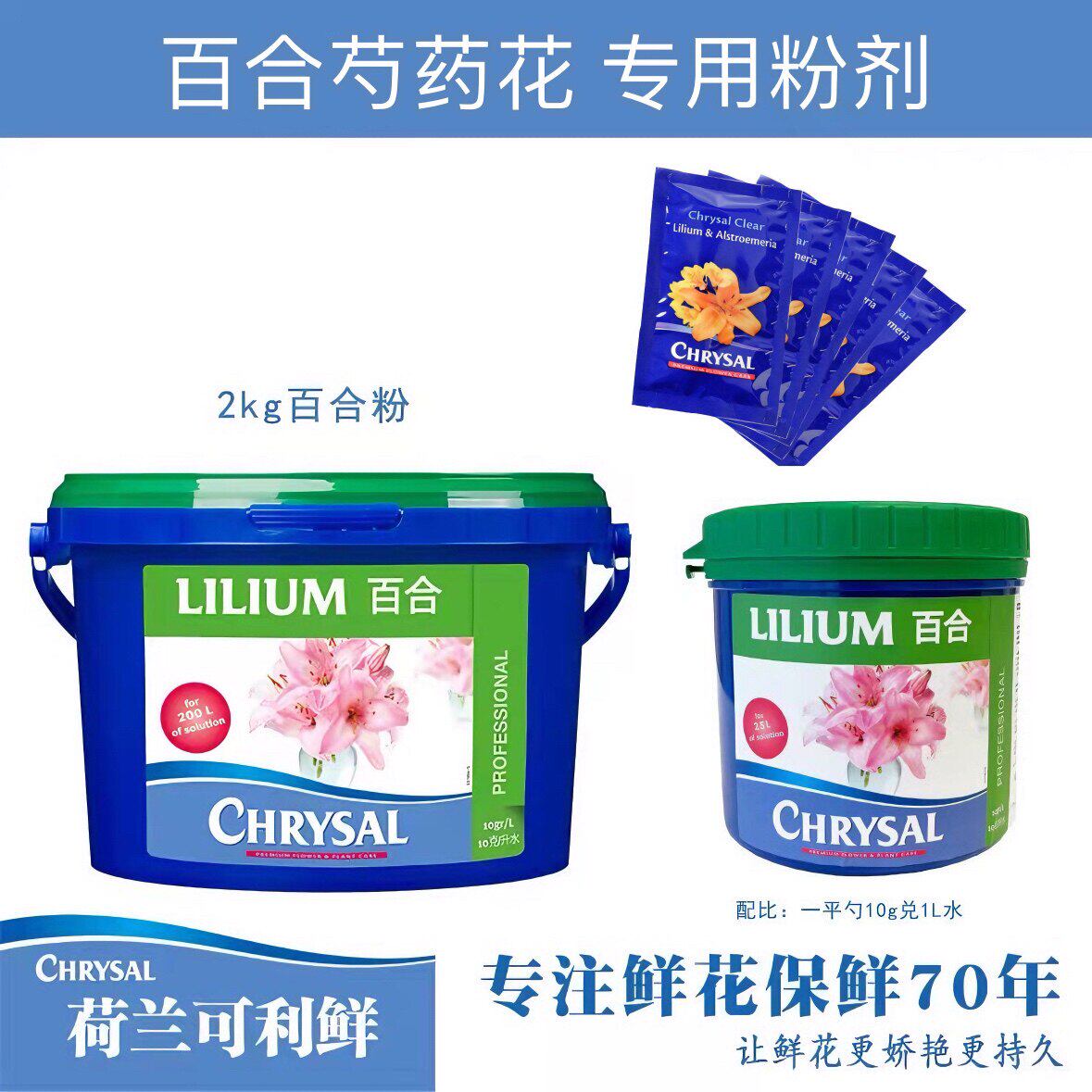 荷兰可利鲜百合专用粉营养剂