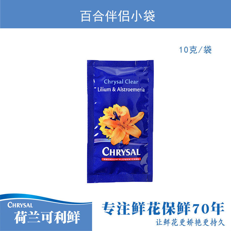 荷兰可利鲜百合鲜花保鲜剂营养剂