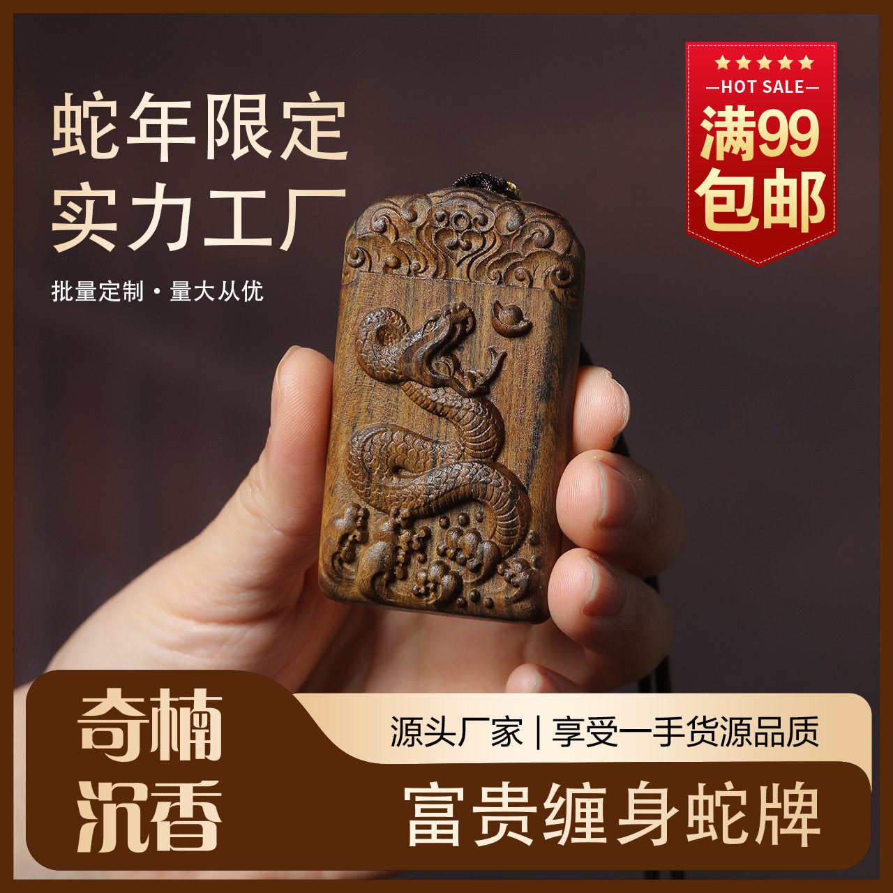 越南芽庄糖结软丝沉香木雕富贵缠身蛇牌双面精雕车载挂饰文玩把玩