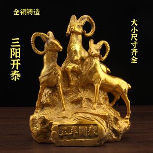 纯铜三阳开泰摆件山羊生肖羊领头羊风水镇宅招财家居客厅办公室