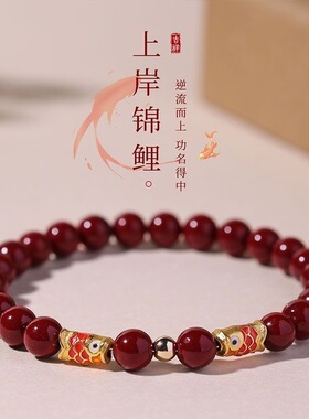 【锦鲤双嬉】网红爆款新款朱砂手链上岸锦鲤手串送人礼物女款单圈