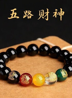 2025蛇年本命年黑曜石五路财神手链黑玻璃琉璃珠五行男女款简约