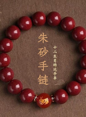 2025蛇年本命年十二生肖新款保真朱砂手链男女款转运紫金砂手串
