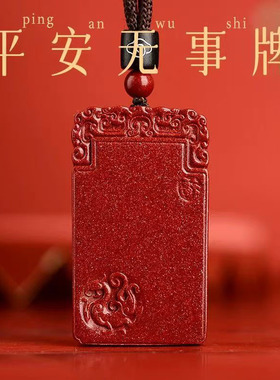 原矿纯正朱砂无事牌吊坠真品紫金砂帝王红砂护身符吊坠项链散批发