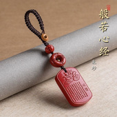 紫金砂朱砂心经钥匙扣本命年低含量朱砂挂件直播货源朱砂批发