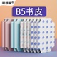 B5纸质书皮白牛皮纸复古有质感可拆卸B5书衣书套环保书皮