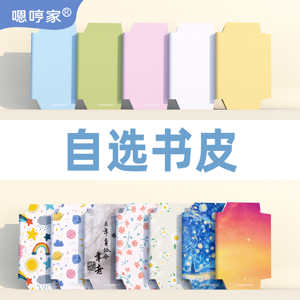 自选书皮不透明书皮大号高颜值16K书本环保书皮A5包书皮可拆书皮