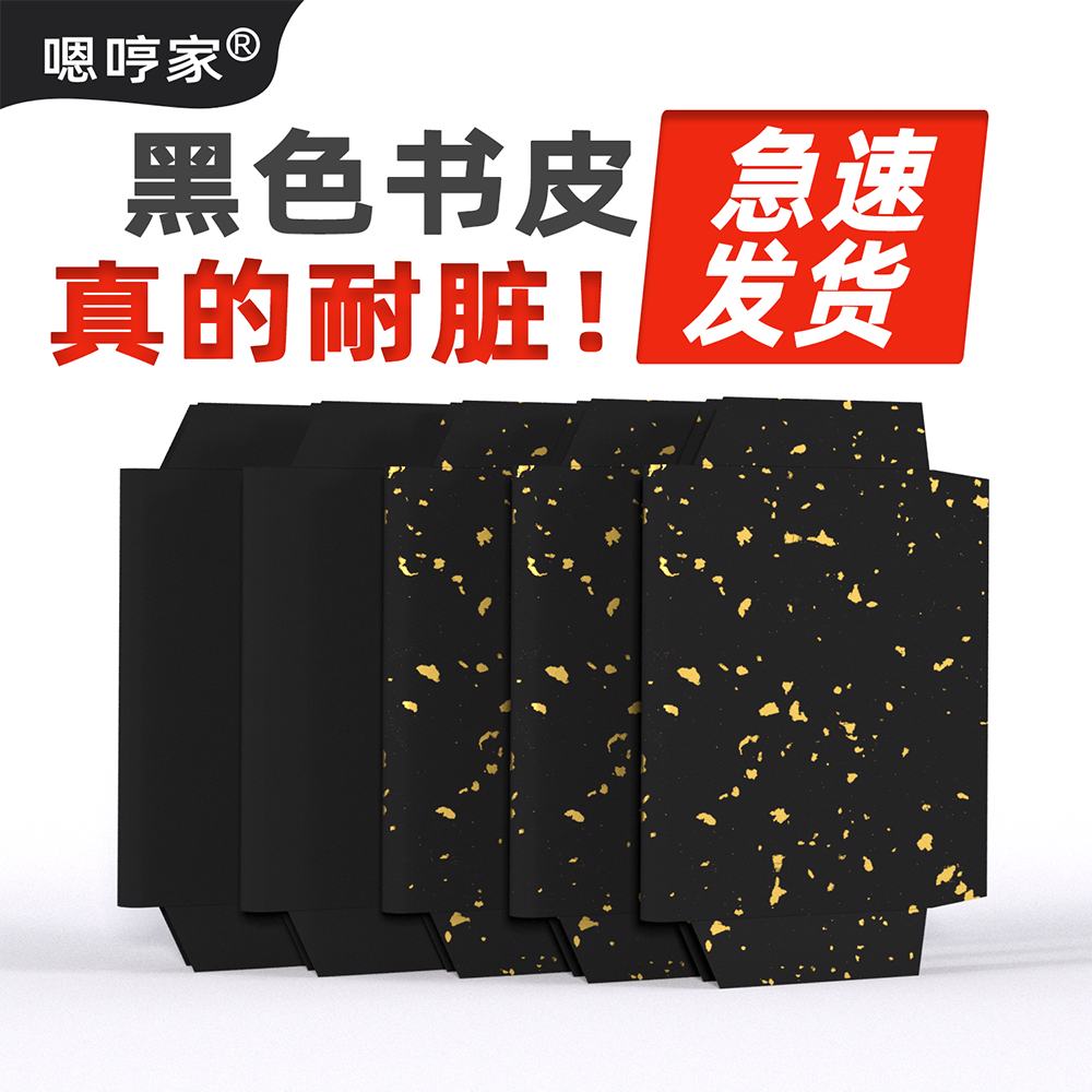 黑色书皮耐脏不自粘纸质包书皮免裁剪带折痕环保纸质书皮