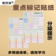 学生实用贴纸功能性重点分级标记错题提醒笔记覆盖学习神器姓名贴