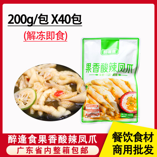 整箱醉逢食果香酸辣凤爪无骨柠檬鸡爪解冻即食凉拌菜休闲零食商用 - 封面