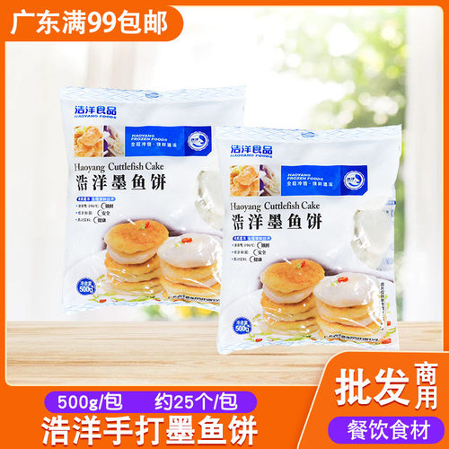 手打墨鱼饼500g花枝煎煮烧烤火锅
