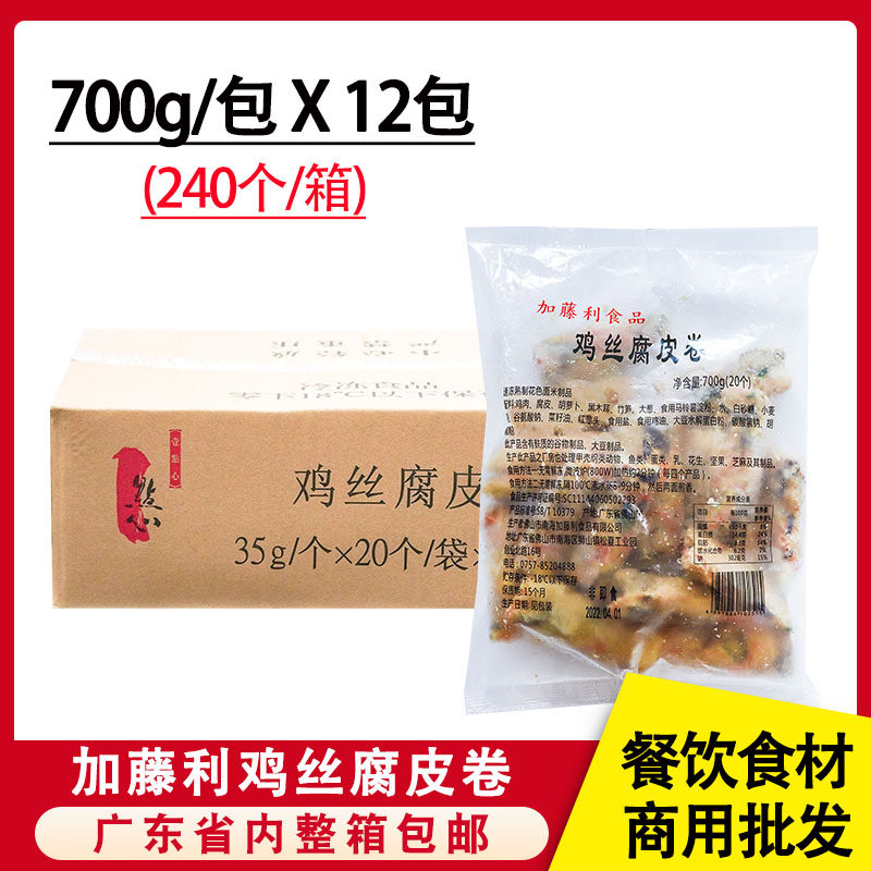 整箱加藤利鸡丝腐皮卷冷冻日式腐皮卷早茶早餐港式鲜竹卷240条