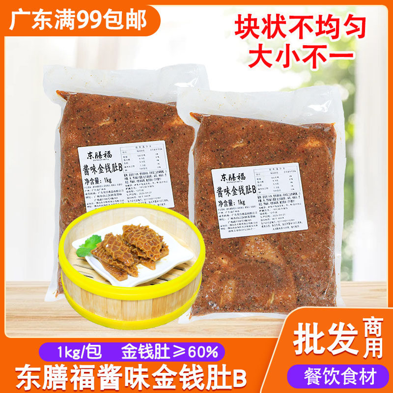 东膳福酱味金钱肚B广式茶楼早茶点心冷冻半成品调味牛杂牛肚1kg,水产肉类/新鲜蔬果/熟食,包装速食菜/预制菜,淘宝优惠券,粉丝福利购,淘宝优惠卷