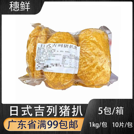 日式吉列猪扒1kg10片黄金脆猪排裹粉猪排冷冻油炸半成品食材商用