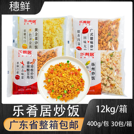 整箱乐肴居扬州炒饭蛋炒饭广式腊味米饭微波加热冷冻速食米饭商用