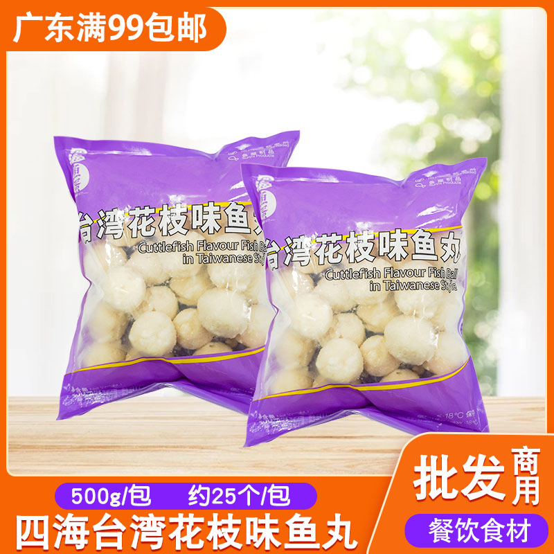 四海台湾花枝味鱼丸墨鱼丸食材图片