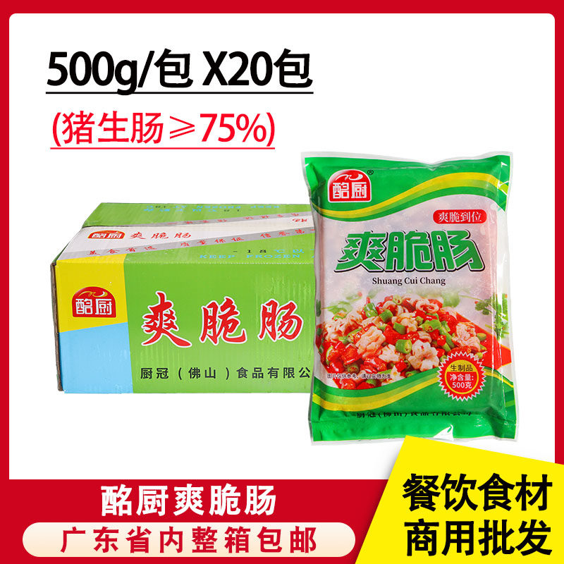 整箱酩厨菊花爽脆肠猪生肠酒店大排档特色菜食材冷冻半成品商用