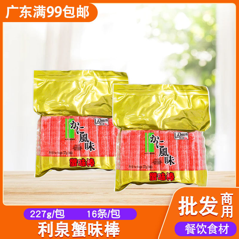 利泉蟹肉棒227g火锅食材模拟蟹柳图片