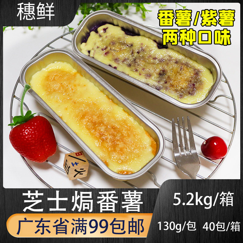 芝士焗番薯芝士焗紫薯网红拉丝焗红薯烘焙甜点微波烤箱加热即食