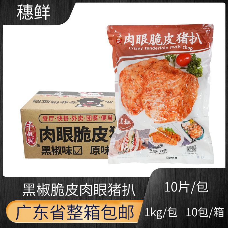 千般就黑椒肉眼脆皮猪排冷冻商用