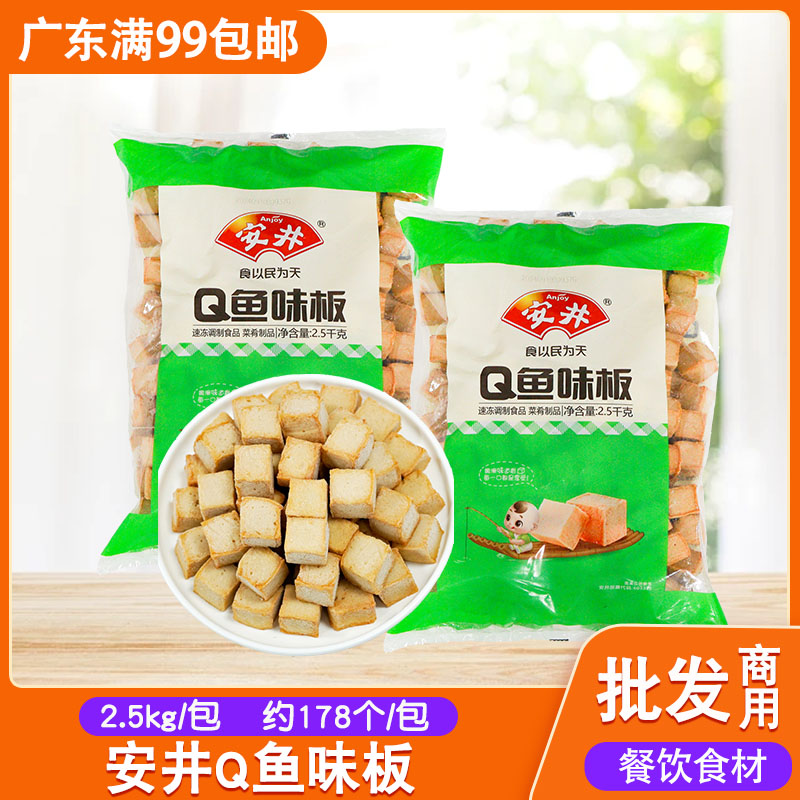 安井2.5kg鱼豆腐麻辣烫关东煮