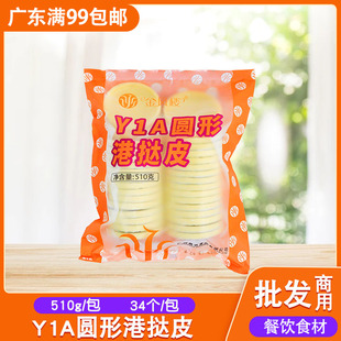 蓝彪金凤楼Y1A圆形港挞皮510g34个冷冻半成品烘焙点心原料蛋挞皮