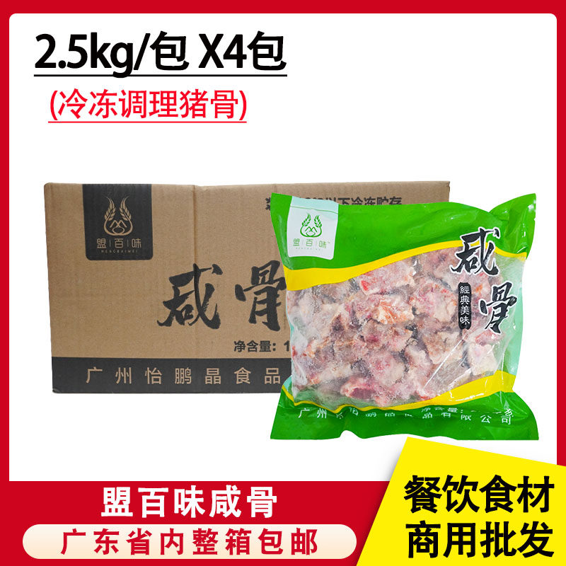 整箱盟百味咸骨10kg新鲜冷冻猪咸骨速冻带肉猪颈椎骨猪骨块咸骨粥