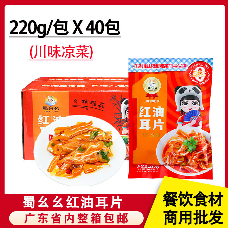 整箱蜀幺幺红油耳片四川麻辣猪耳朵熟食解冻即食下酒菜凉菜商用