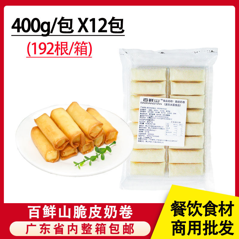 整箱百鲜山脆皮奶卷粤式点心炸鲜奶炸牛奶卷油炸小吃冷冻半成品