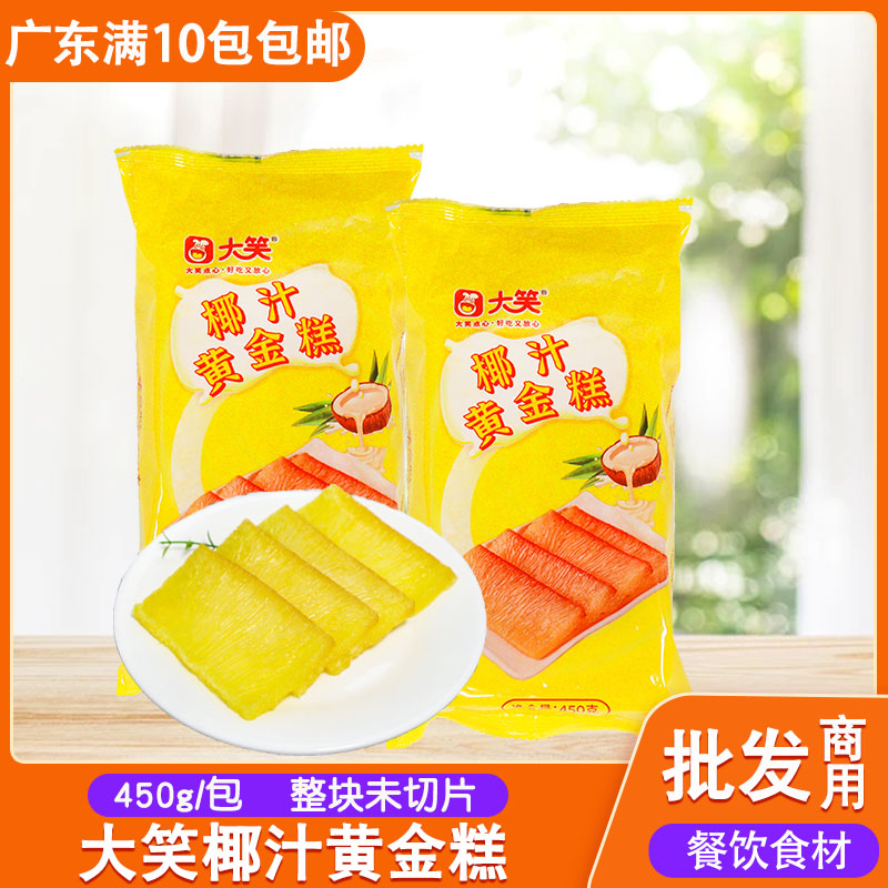 大笑椰汁黄金糕冷冻半成品图片