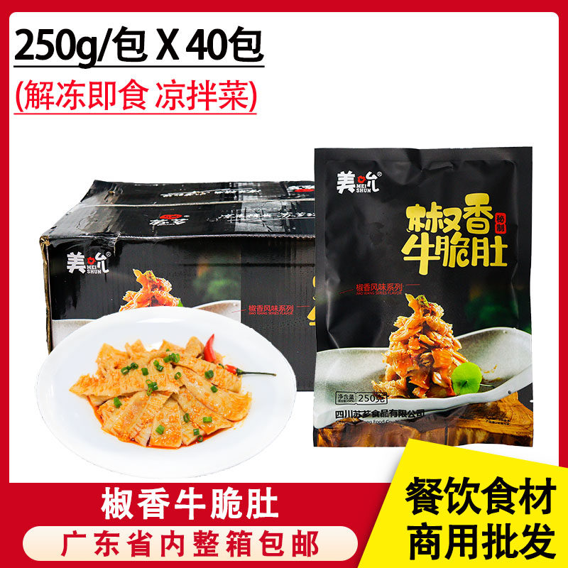 整箱美吮椒香牛脆肚即食红油牛肚酒店下酒菜凉菜冷盘商用半成品