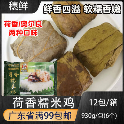 荷香糯米鸡奥尔良糯米鸡