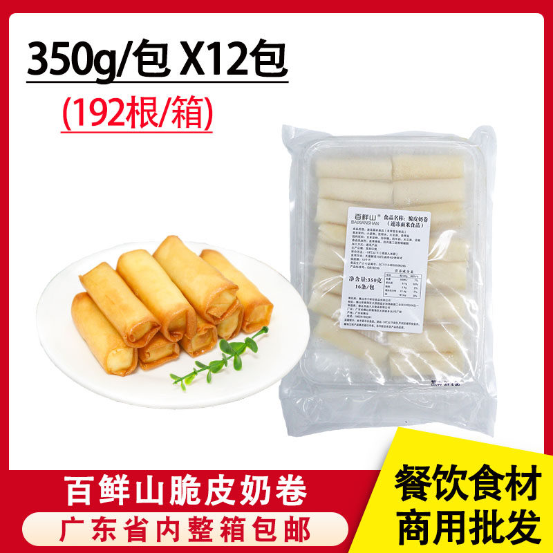 整箱百鲜山脆皮奶卷粤式点心炸鲜奶炸牛奶卷油炸小吃冷冻半成品