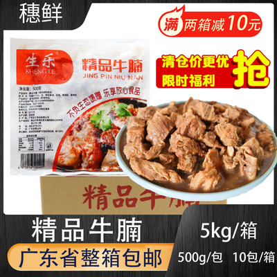 生乐精品牛腩秘制风味商用食材