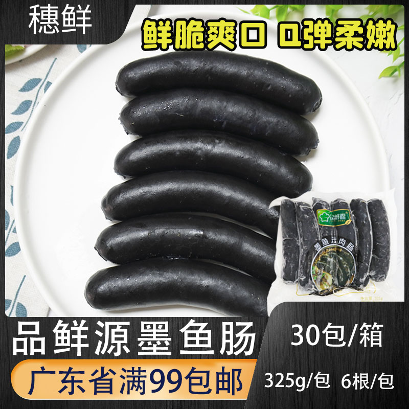 品鲜源墨鱼肠台湾墨鱼汁香肠食材